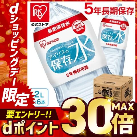 【5年長期保存】アイリスの保存水 2L×6本 [iris]