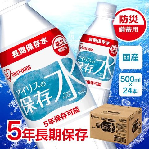 【ケース】アイリスの保存水 500ml×24本 【備えて被災地応援CP】 [iris] [P30]