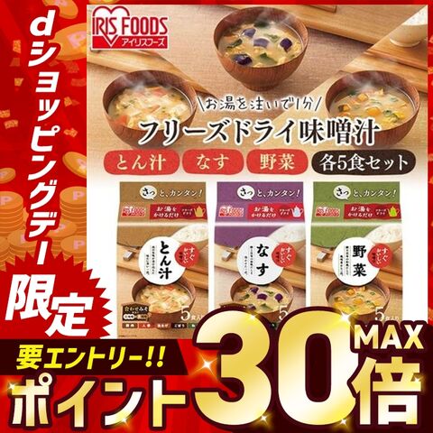 味噌汁 フリーズドライ フリーズドライ味噌汁 インスタント味噌汁 豚汁 とん汁 10食セット スープ インスタント 即席味噌汁 味噌汁の具 カップ味噌汁 すぐおいしい 非常食 防災食 備蓄 まとめ買い 新生活 [食品]