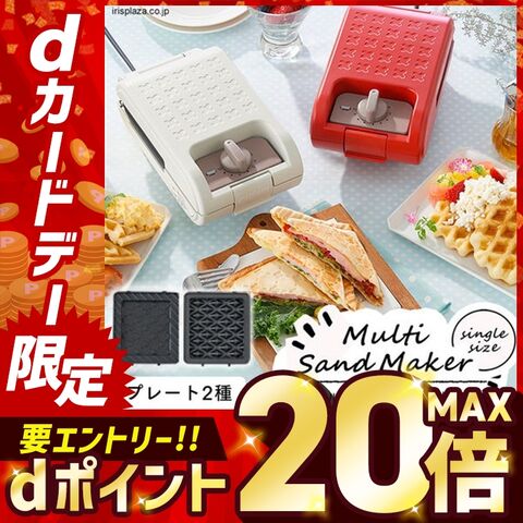 マルチサンドメーカーシングルサイズ IMS-502-W ホワイト アイリスオーヤマ 【安心延長保証対象】 [家電]