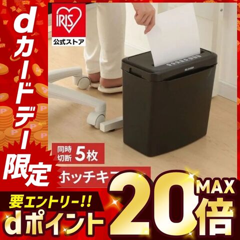 シュレッダー 電動 家庭用 業務用 クロスカット コンパクト 静音 大容量 ホッチキス対応 A4 5枚 ブラック パーソナルシュレッダー アイリスオーヤマ P5GCX2 [家電]