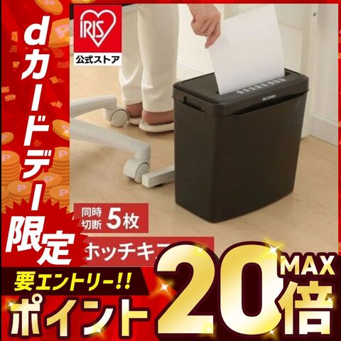 シュレッダー 電動 家庭用 業務用 クロスカット コンパクト 静音 大容量 ホッチキス対応 A4 5枚 ブラック パーソナルシュレッダー アイリスオーヤマ P5GCX2 [家電]