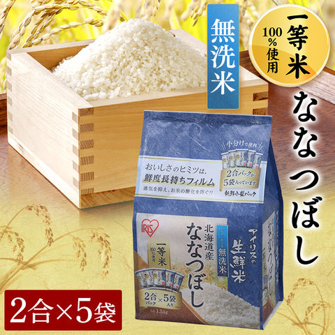 アイリスの生鮮米 無洗米 北海道産ななつぼし 1.5kg【プラザマーケット】