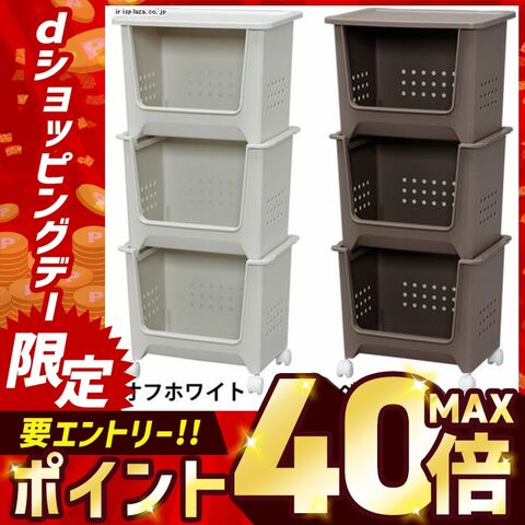 スタックバスケット　SB-003　オフホワイト