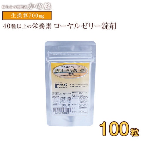 dショッピング |厳選ローヤルゼリー粒状100粒（生換算700mg/粒） 錠剤