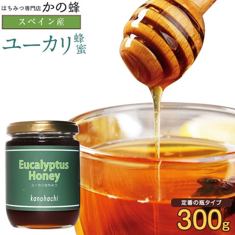 スペイン産ユーカリ蜂蜜300g 蜂蜜専門店 かの蜂 生はちみつ 非常食 100％純粋 健康食品