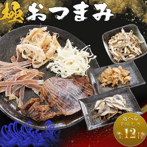 珍味 極おつまみセット