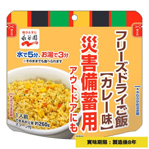 Dショッピング 永谷園 災害備蓄用 フリーズドライ ご飯 カレー味 賞味期限 製造後8年 長期保存 非常食 備蓄 無料ビニール袋添付可能 のし 包装紙 メッセージカード対応不可 カテゴリ の販売できる商品 Gift Hare ギフトハレ 192sw