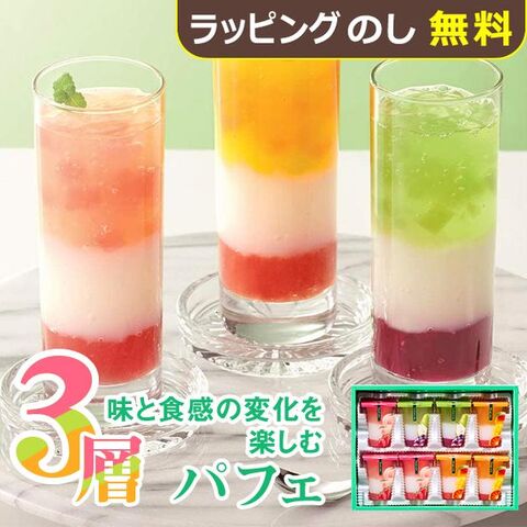 ひととえ 3層デザート ジュレパフェ 8号 JPD-20 中島大祥堂 Hitotoe 送料無料(一部除外)【_