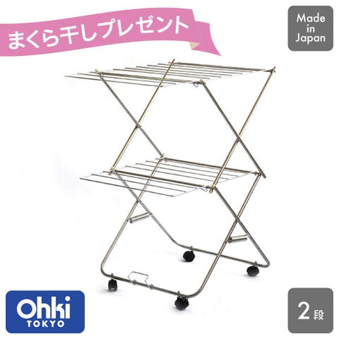 【まくら干しプレゼント】【送料無料】物干し台 大木製作所 Ohki タワー型 室内物干し ２段 同梱不可