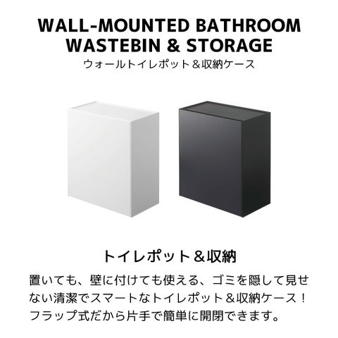 Dショッピング 山崎実業 Tower トイレポット サニタリーボックス トイレ ごみ箱 壁掛け トイレ収納 ゴミ箱 生理用品 収納 壁 北欧 おしゃれ モノトーン Yamazaki ブラック 5430 カテゴリ ゴミ箱の販売できる商品 くらし屋 974 ドコモの通販サイト