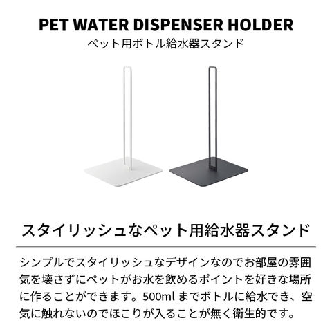 dショッピング |ペット用ボトル給水器スタンド 犬 猫 ウォータースタンド ウォーターディッシュ 高さ調節 タワー 山崎実業 // ブラック 5707  カテゴリ：収納グッズ その他の販売できる商品 くらし屋 (193127-97649)|ドコモの通販サイト