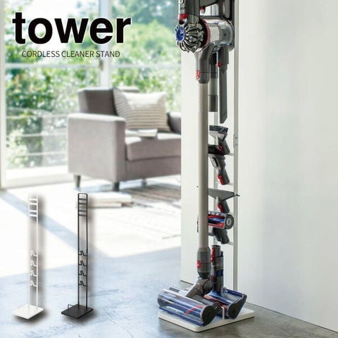 dショッピング |山崎実業 tower ダイソン対応 ダイソン スタンド 掃除