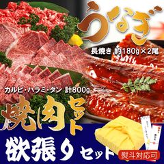 国産うなぎ 160-180g×2尾＆3種の部位 焼肉セット