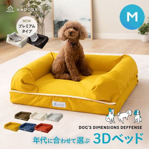犬 ペット ベッド ペットベッド 犬用ベッド 犬用 ベット 3D Mサイズ カバーを外して 洗える パピー 成犬 シニア 老犬 カドラー 丈夫 高反発ウレタン 綿100％ 高級 猫 小型犬 通気性 丸洗い 洗濯 頑丈 立ち上がり 体圧分散 秋 冬 春 夏 おしゃれ 介護 送料無料 ねどっこ