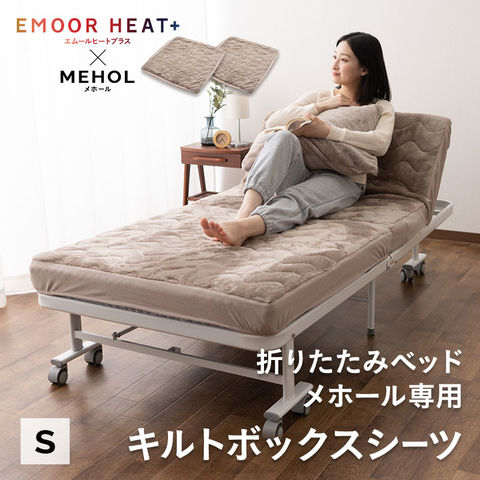 dショッピング |ボックスシーツ 折りたたみベッド MEHOL メホール 専用