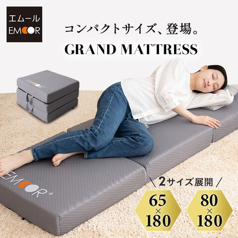 マットレス 幅65 幅80 コンパクト 三つ折り 折りたたみ 極厚 12cm 高反発 ウレタン かため 洗える 吸湿速乾 抗菌加工 体圧分散 3つ折り 収納 小さい サイズ ごろ寝 コンパクトマットレス グランド 仮眠 キャンプ 車中泊 避難 子供 添い寝 狭小住宅 送料無料 エムール