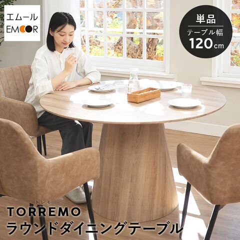 ダイニングテーブル 直径120cm 円形 丸型 ラウンド 4人掛け 単品 テーブル 食卓 ベージュ ブラウン 茶 木製 木目調 4人用 食卓テーブル 机 ダイニング リビングダイニング 幅120cm 北欧 モダン