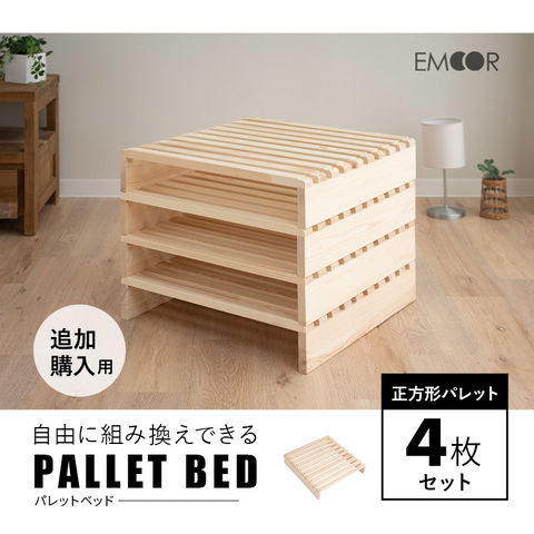 dショッピング |パレットベッド すのこベッド 4枚 正方形 追加購入用 ...