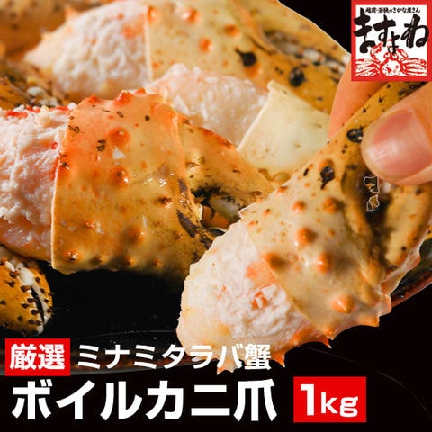 かに カニ 蟹 ボイルミナミタラバ蟹爪 1kg(ボイル・急速冷凍/アルゼンチン産) かに カニ 蟹 たらばがに タラバガニ かに爪 カニ爪 海鮮 ギフト 送料無料 ますよね