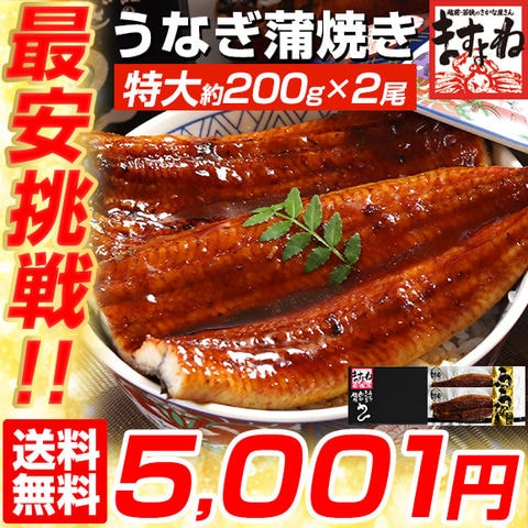 うなぎ 特大サイズ うなぎ蒲焼き 200g前後×2尾 計400g前後 専用化粧箱でお届け★ うなぎ ウナギ 鰻 蒲焼 ギフト プレゼント 贈り物 お取り寄せ ますよね 【熨斗対応OK】