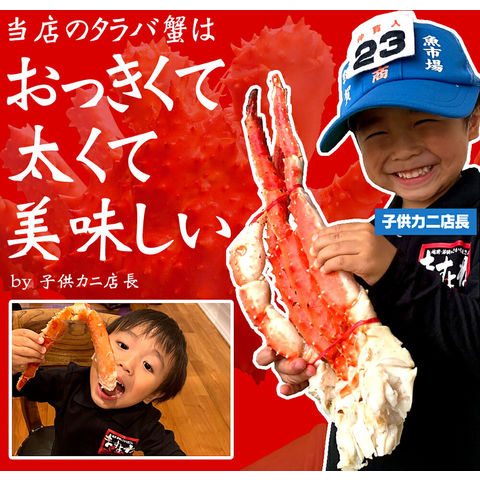 極上特大タラバ蟹/足900g