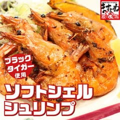 ソフトシェルシュリンプ ブラックタイガー 500g前後 (20尾前後) 【殻剥き不要・肉厚】 えび エビ 海老 ブラックタイガー エビフライ 食品 お取り寄せ ますよね 送料無料