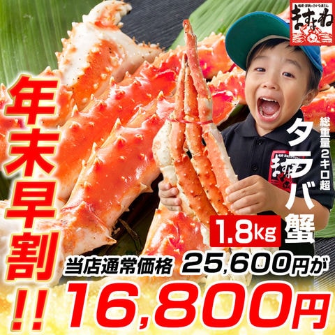極上特大タラバ蟹/足1.8kg