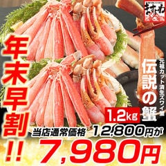 かに カニ 蟹 【年末早割】12,800円⇒7,980円送料無料★ 元祖カット済み生本ずわい蟹 大盛1.2kg(総重量1.6kg)(600g×2箱)[かに/カニ/蟹/ポーション/かにしゃぶ/むき身/ギフト/お取り寄せ/ますよね]