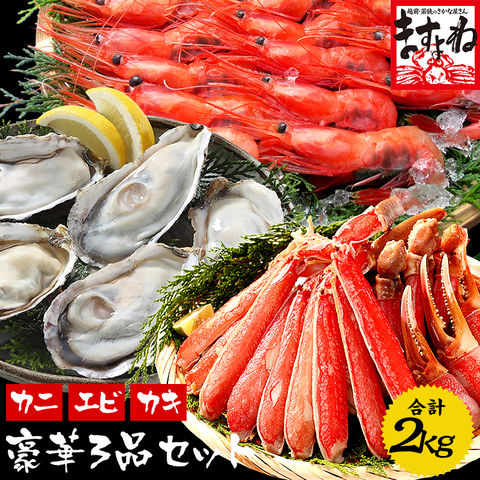 豪華海鮮3種 生本ずわい蟹600g・甘えび・生牡蠣