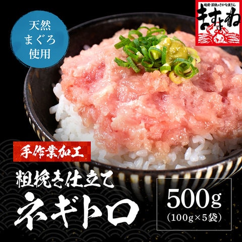 Dショッピング 天然マグロ使用 粗挽きネギトロ 500g 100g 5袋 手作業で食感そのままに まぐろ マグロ 鮪 ねぎとろ ネギトロ 寿司 すし 手巻き寿司 海鮮丼 ますよね 送料無料 冷凍便 北海道 沖縄にお届けの場合は送料チケット必須 カテゴリ 水産加工品の販売