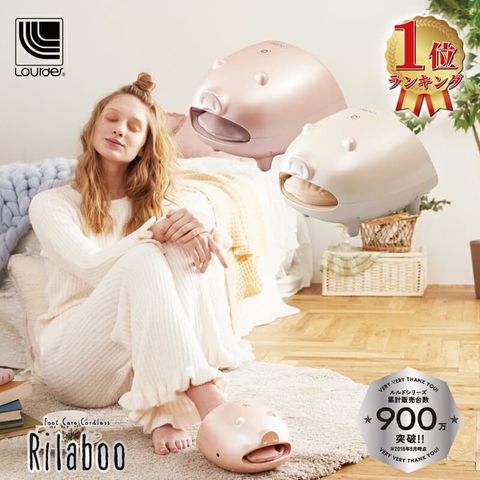 Rilaboo ルルド フットケアコードレス リラブー マッサージ Rilaboo