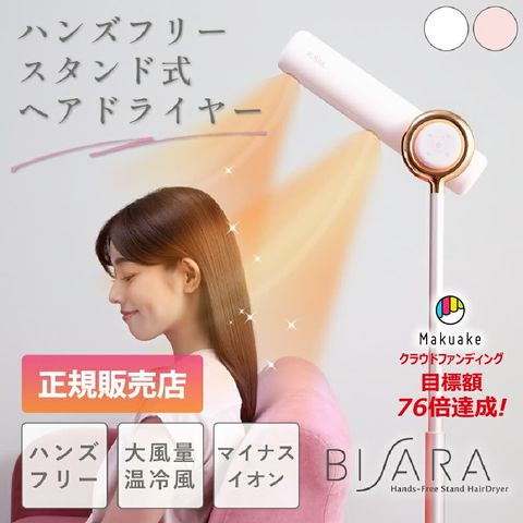 dショッピング |BISARA(ビサラ) ハンズフリースタンドヘアドライヤー QS151 ローズピンク 【WEB限定】 | カテゴリ：の販売できる商品  | SAKODAオンライン (1981000000111139)|ドコモの通販サイト