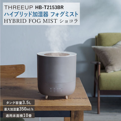 加湿器ハイブリッド3.5L フォグミスト 】Fog Mist ショコラ www