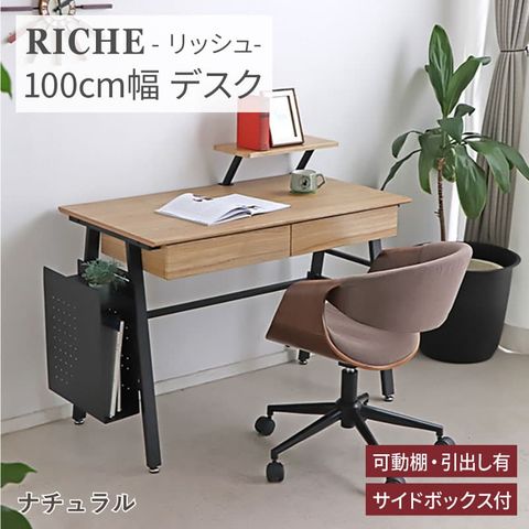 パソコンデスク ワークデスク 幅100cm ナチュラル 引き出し付き スチール 木目 組立品 リビング 子供部屋 勉強部屋 在宅ワーク おすすめ・人気パソコンデスク ワークデスク 幅100cm ナチュラル