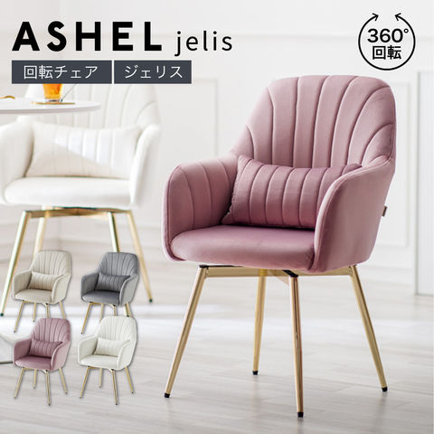 dショッピング |ダイニングチェア ジェリス スモーキーピンク 肘付き