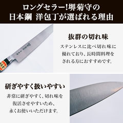 洋包丁 堺菊守 日本鋼（口金付） 牛刀 210mm 1本 名入れ彫刻無料