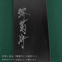 和包丁 堺菊守 極 V10（朴八角柄） ふぐ引 240mm 1本 名入れ彫刻無料