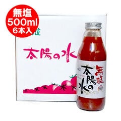 随時発送中 無塩 トマトジュース 送料無料 トマト ジュース 瓶 北海道 びふか産 太陽の水 500ml×6本入 1ケース(1箱) 桃太郎 完熟とまとをじゅーすにしました ソフトドリンク 野菜ジュース トマト 野菜 とまと