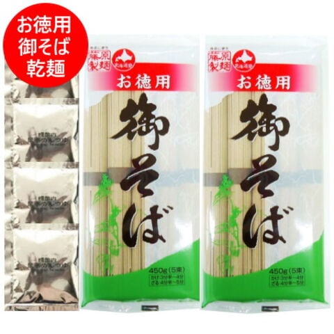 随時発送中 お徳用 そば 送料無料 蕎麦 乾麺 干しそば 御そば 450 g(1袋5束入)×2袋 お試し 昆布つゆ 付き おそば ポイント消化 送料無料 麺類 そば
