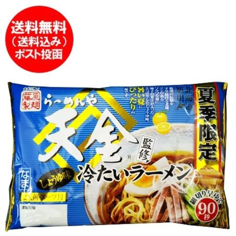 dショッピング |北海道 旭川 天金ラーメン 冷たいラーメン 送料無料 天