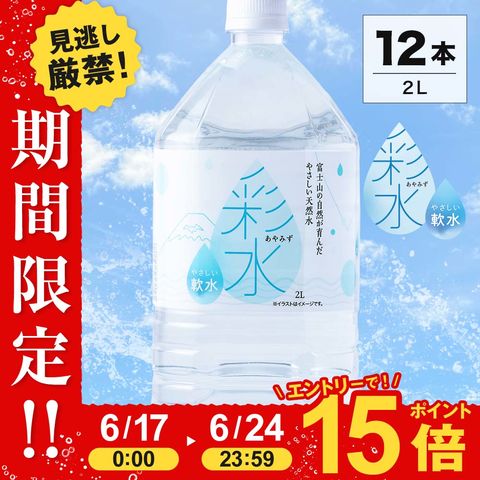 dショッピング |【1本あたり143円】国産ミネラルウォーター 彩水-あや