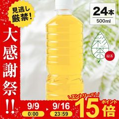 【ラベルレスも選べる】彩茶-あやちゃ 24本