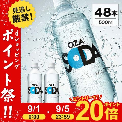 dショッピング |【プレーン】【ラベルレス選べる】炭酸水 500ml 48本 2