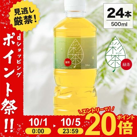 dショッピング |【ラベルレスも選べる】緑茶 彩茶-あやちゃ- お茶