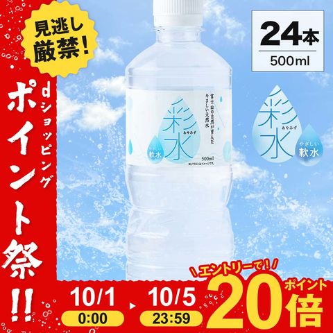 dショッピング |【ラベルレス選べる】水 ミネラルウォーター 彩水-あや