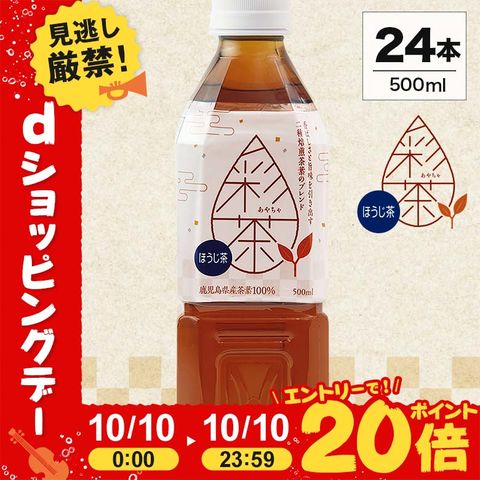 ほうじ茶 彩茶 - あやちゃ - お茶 500ml 24本 1ケース 焙じ茶 ライフドリンクカンパニー LIFEDRINK  ペットボトル