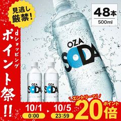 【プレーン】【ラベルレス選べる】炭酸水 500ml 48本 2ケース（24本×２）強炭酸 炭酸 無糖 OZA SODA プレーン レモン ピンクグレープフルーツ ライム 割り材 箱買い ライフドリンクカンパニー LDC　ZAO SODA