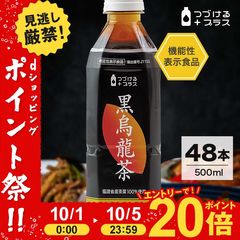 【48本セット・機能性がプラス！すっきり飲みやすい黒烏龍茶】烏龍茶 カラダのための黒烏龍茶 500ml×48本(24本2ケース) ライフドリンクカンパニー LIFEDRINK まとめ買い ペットボトル