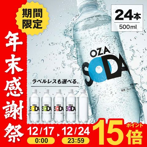 dショッピング |【プレーン】【ラベルレス選べる】 炭酸水 500ml 24本